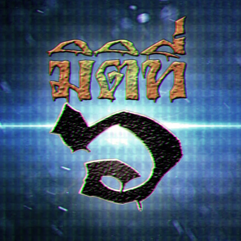 มิติที่ 6 - 網紅的藏寶箱 