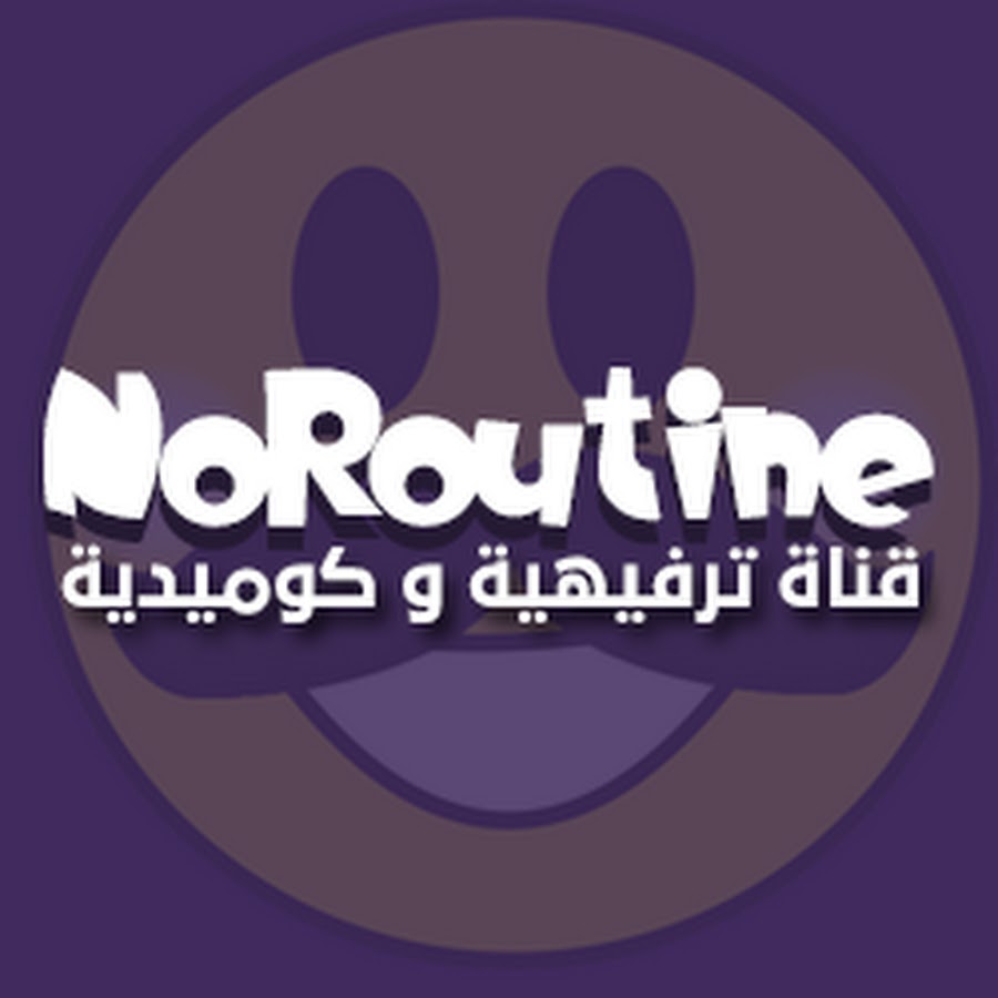 NoRoutine-Ù†Ùˆ Ø±ÙˆØªÙŠÙ† YouTube channel avatar