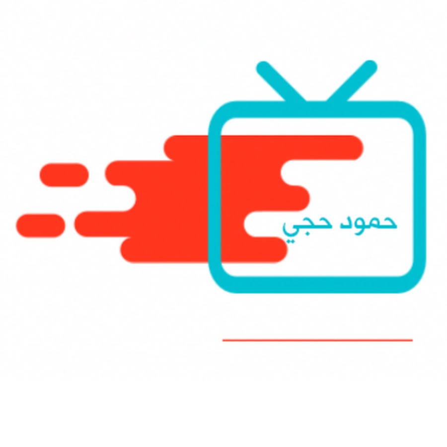 قناة حمود حجي