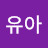 여름이누나