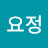 이공부
