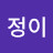 양정이