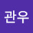 이관우