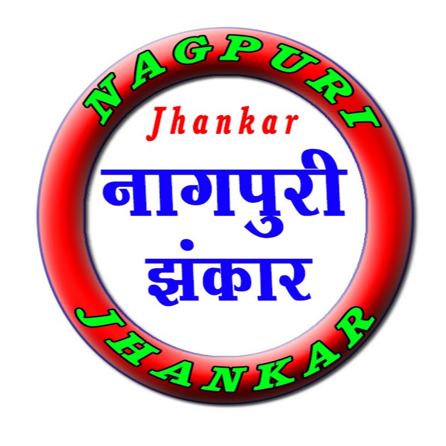 Nagpuri Jhankar رمز قناة اليوتيوب