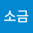빛과소금