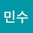 정민수