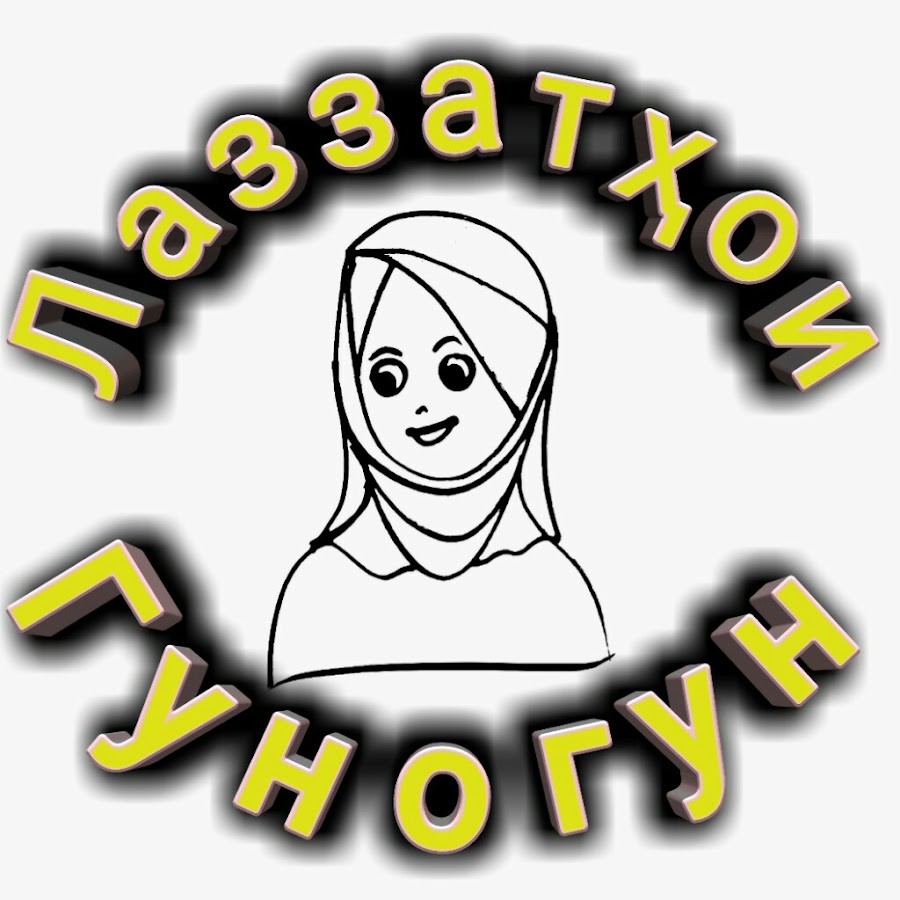 Ð›Ð°Ð·Ð·Ð°Ñ‚Ò³Ð¾Ð¸ Ð“ÑƒÐ½Ð¾Ð³ÑƒÐ½ YouTube channel avatar