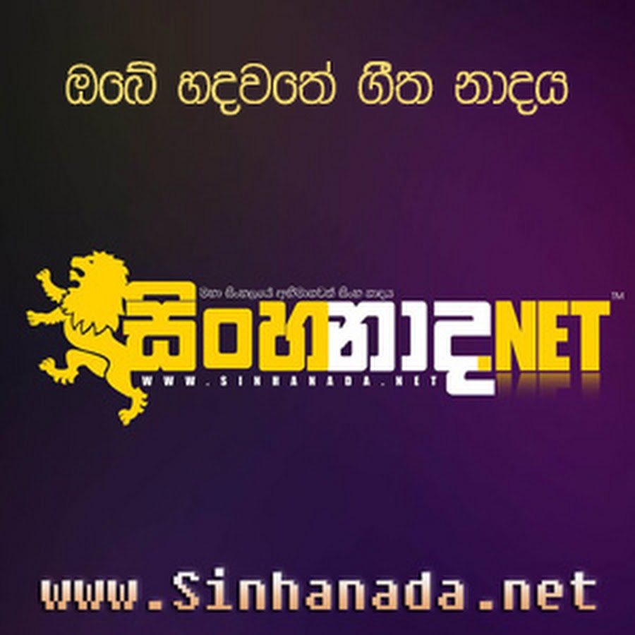 Sinhanada. net यूट्यूब चैनल अवतार