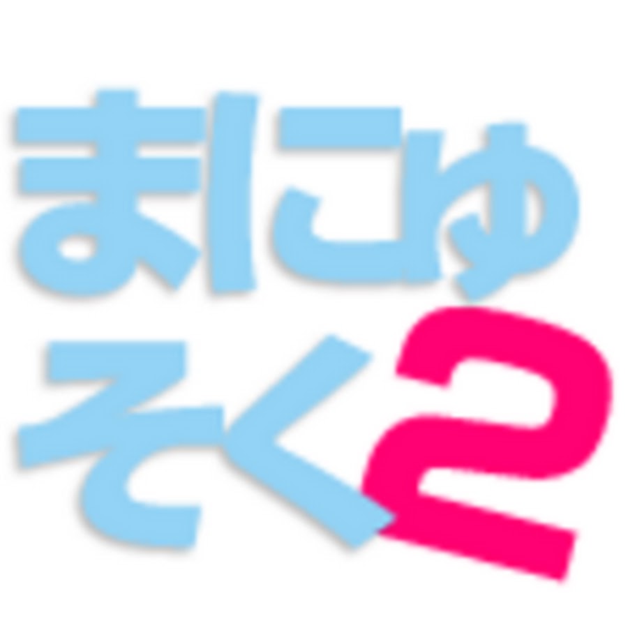 ã¾ã«ã‚…ãã 2chã¾ã¨ã‚ãƒ‹ãƒ¥ãƒ¼ã‚¹é€Ÿå ±VIP YouTube channel avatar