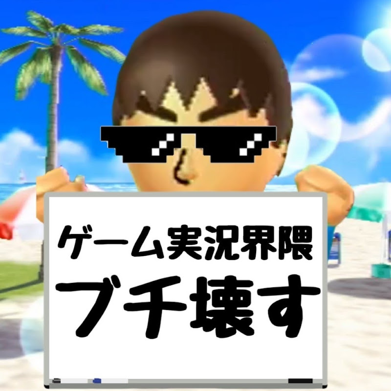原点にして頂点を目指す者たちのユーチューブ Youtuber665