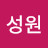 박성원