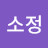 채소정