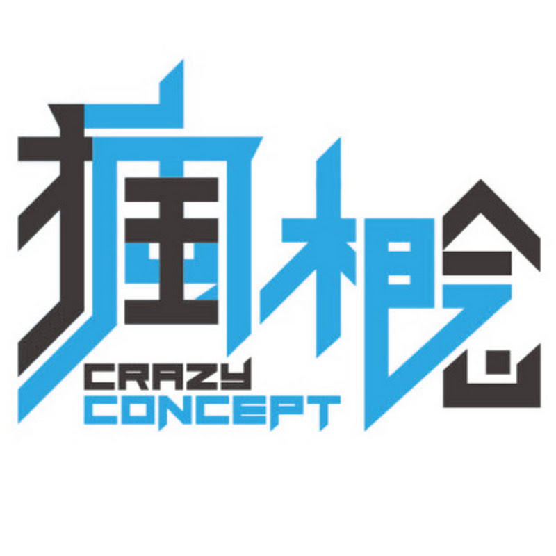 瘋狂概念 Crazy Concept - 網紅的藏寶箱 
