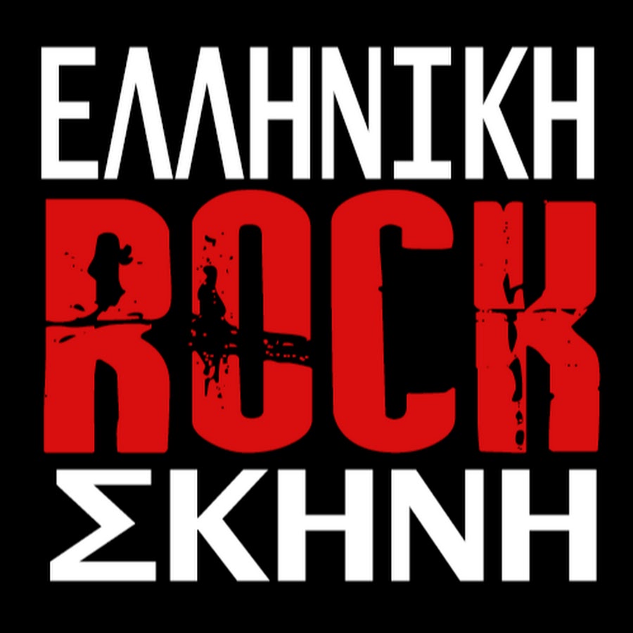 Ελληνική Rock Σκηνή