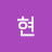 현사랑해
