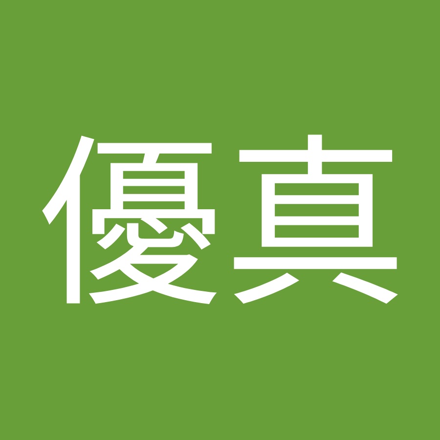 永井優真 Youtube
