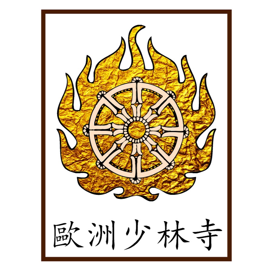 Shaolin Temple Europe æ­æ´²å°‘æž—å¯º YouTube channel avatar