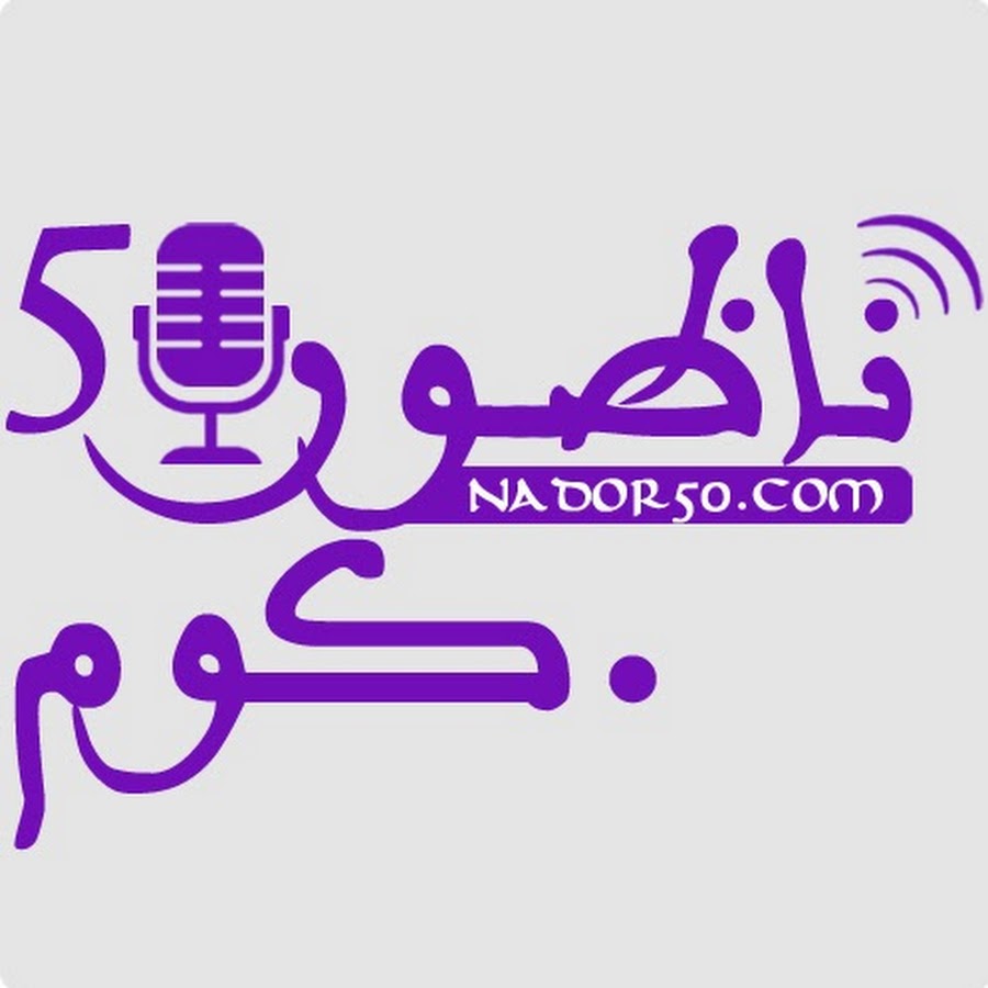 Nador50.Com YouTube 频道头像