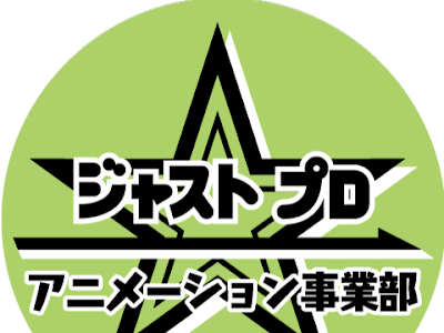 【人気ダウンロード！】 株式会社ジャストプロ 233034-株式会社ジャストプロダクツ