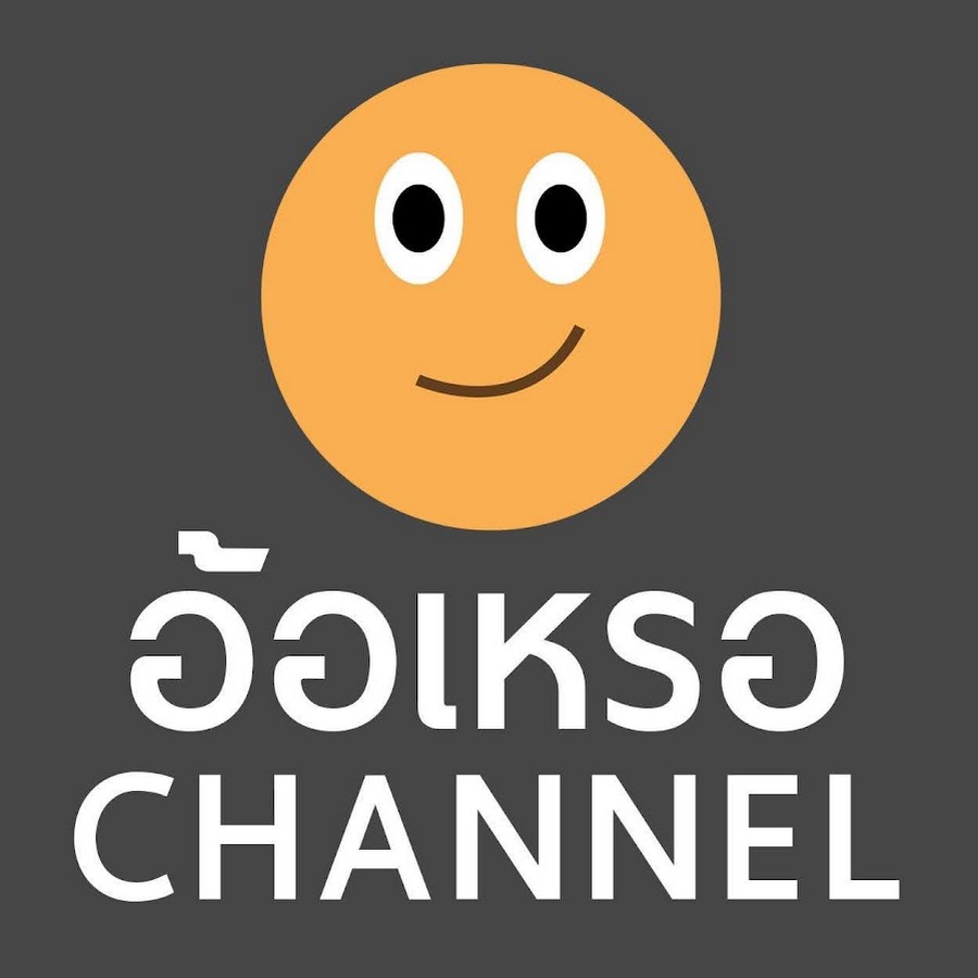 à¸­à¹‰à¸­à¹€à¸«à¸£à¸­ channel Avatar channel YouTube 