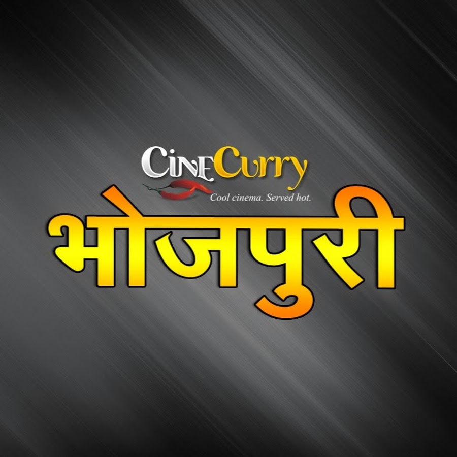 Cinecurry Bhojpuri यूट्यूब चैनल अवतार