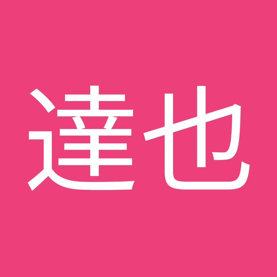 松岡達也 Youtube