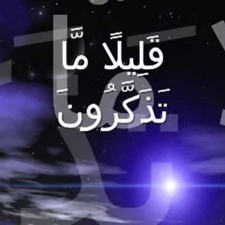 quran islam YouTube channel avatar