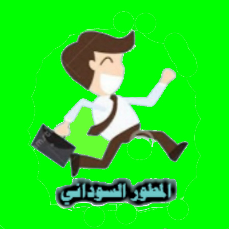 Ø§Ù„Ù…Ø·ÙˆØ± Ø§Ù„Ø³ÙˆØ¯Ø§Ù†ÙŠ Avatar channel YouTube 