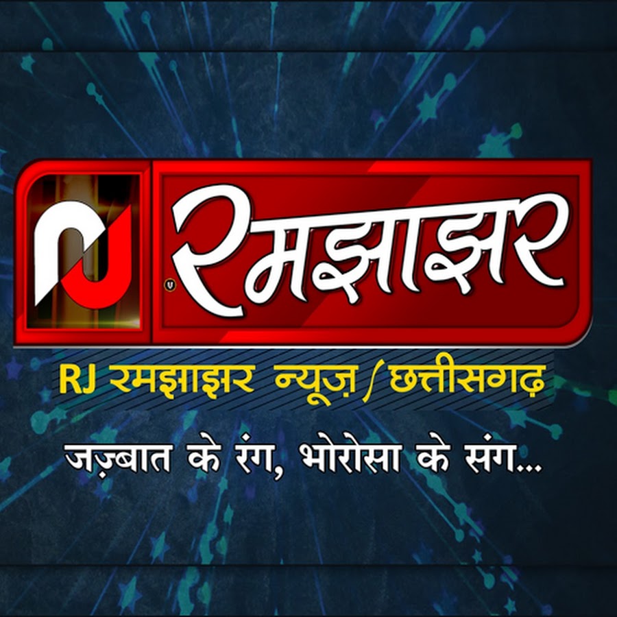 RJ Ramjhajhar TV Avatar canale YouTube 