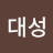 이대성
