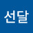 김선달