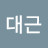 양대근