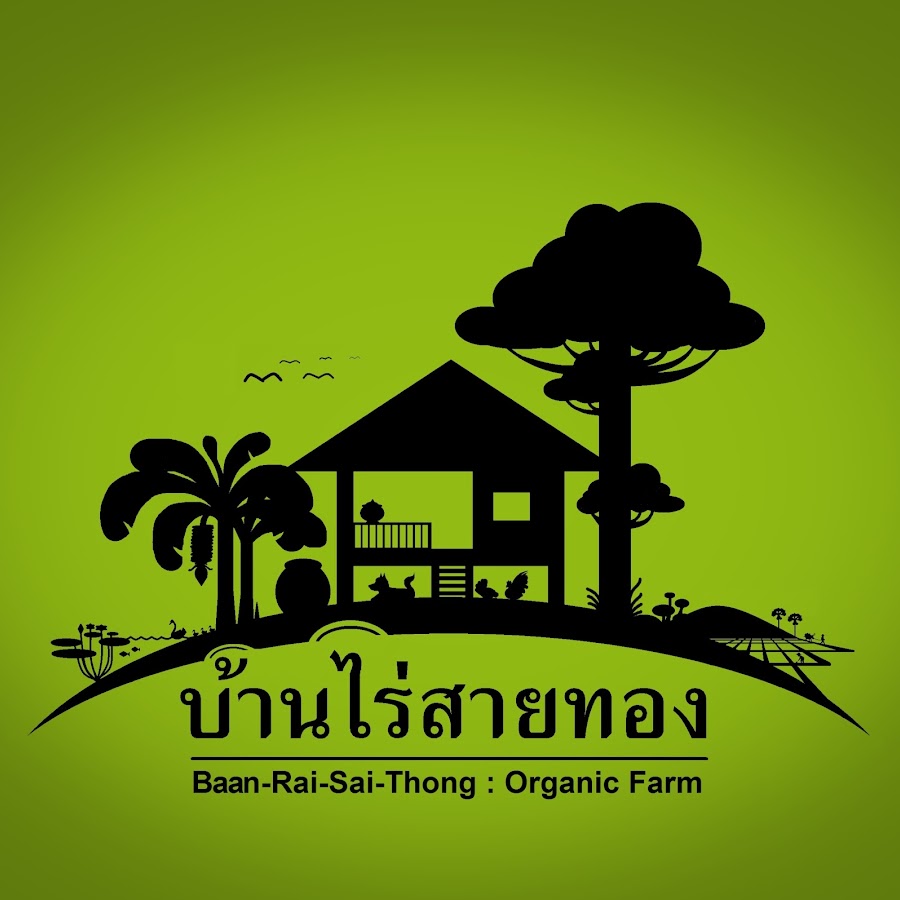 à¸šà¹‰à¸²à¸™à¹„à¸£à¹ˆà¸ªà¸²à¸¢à¸—à¸­à¸‡ / Baan Rai Sai Thong यूट्यूब चैनल अवतार