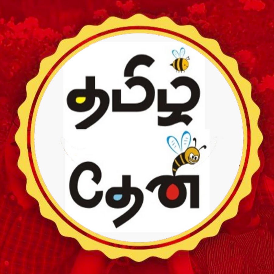 Tamil Theni