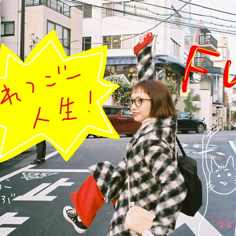 三戸なつめのビデオブログ「なつめと、」 - 網紅的藏寶箱 