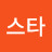 하이스타