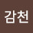 감천