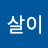 햇살이