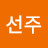 황선주
