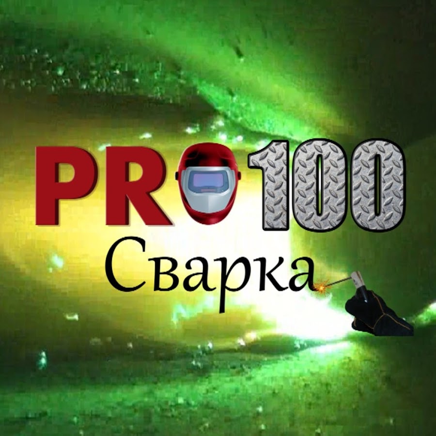 pro100svarka ইউটিউব চ্যানেল অ্যাভাটার