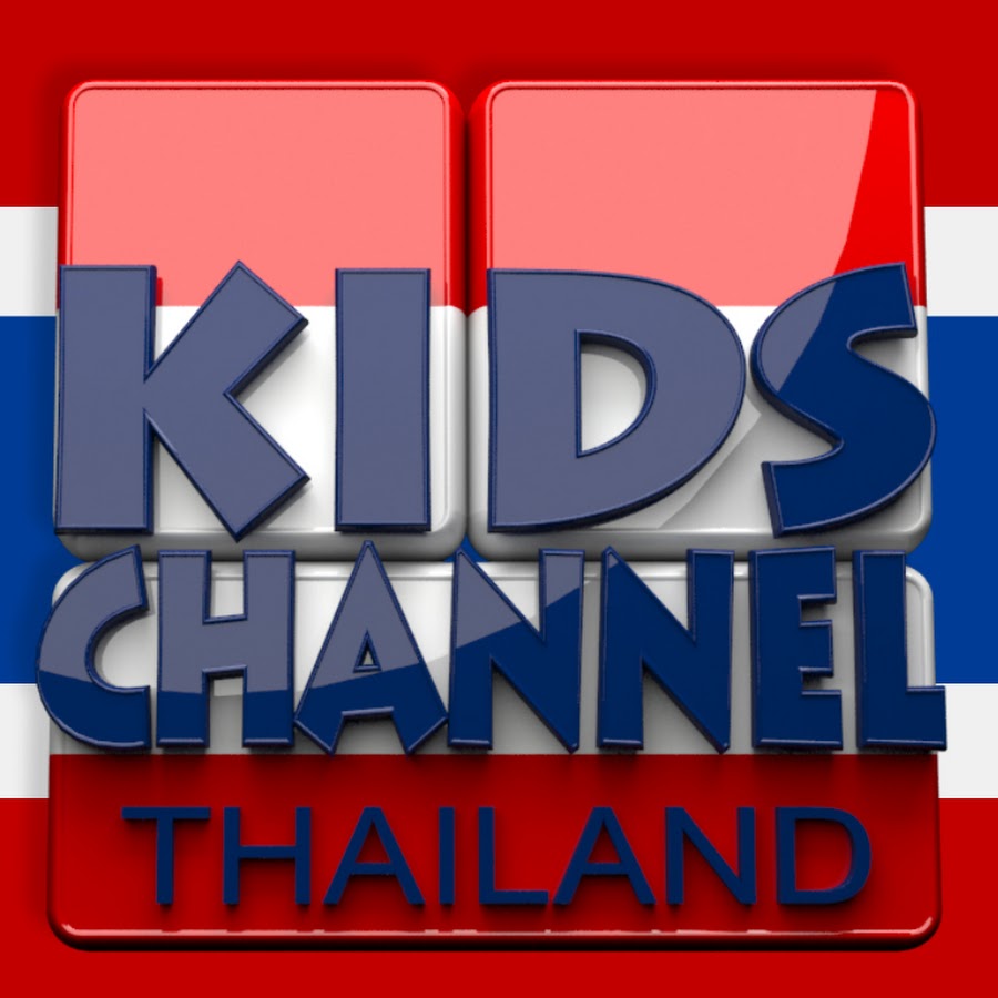 Kids Channel Thailand - à¹€à¸žà¸¥à¸‡ à¹€à¸”à¹‡à¸ à¸­à¸™à¸¸à¸šà¸²à¸¥ رمز قناة اليوتيوب