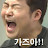 가즈아