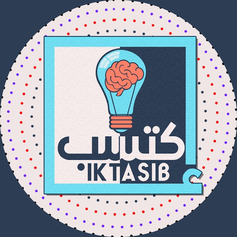 Ø¥ÙƒØªØ³Ø¨ | IKTASIB YouTube channel avatar