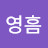 윤둘이네