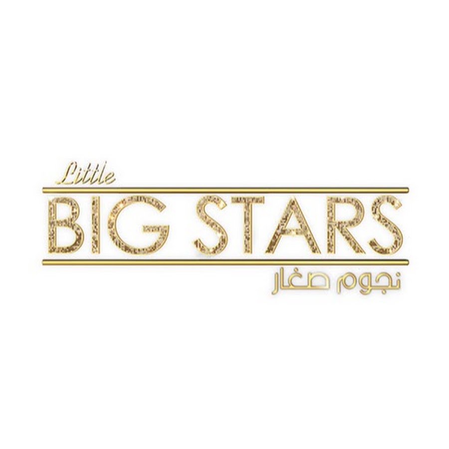 MBC Little Big Stars Ù†Ø¬ÙˆÙ… ØµØºØ§Ø± Avatar de chaîne YouTube