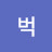 햄벅