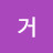 거포본능