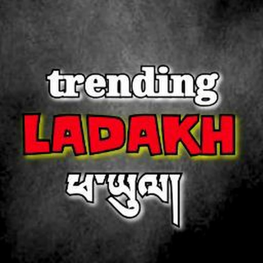 trending Ladakh à½•'à½¡à½´à½£à¼ Аватар канала YouTube