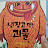 미뇽