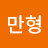 조만형